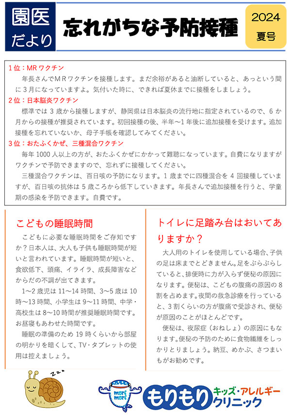 園医だより2024年6月号