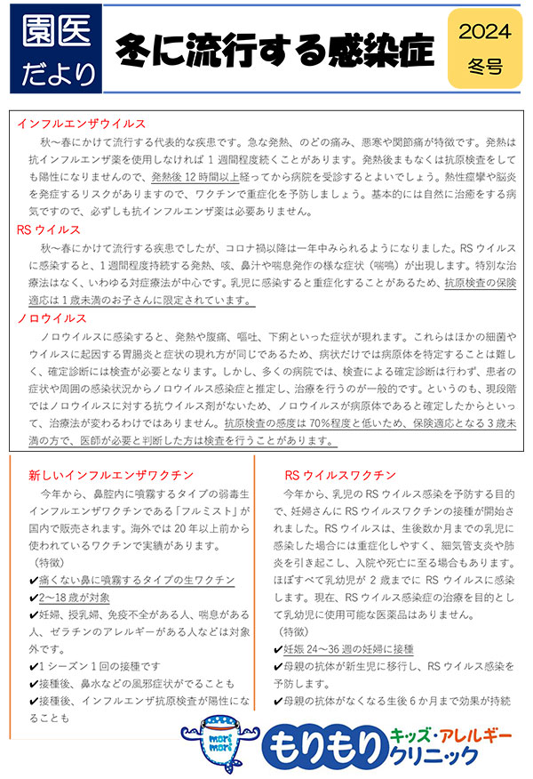 園医だより2024年冬号