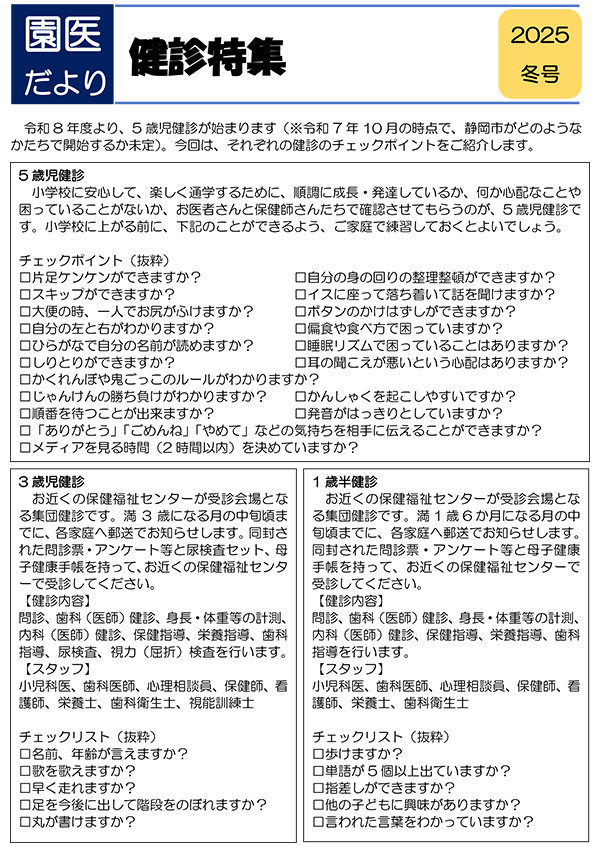園医だより2025年冬号