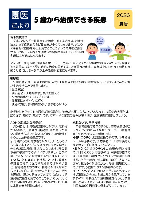 園医だより2026年夏号